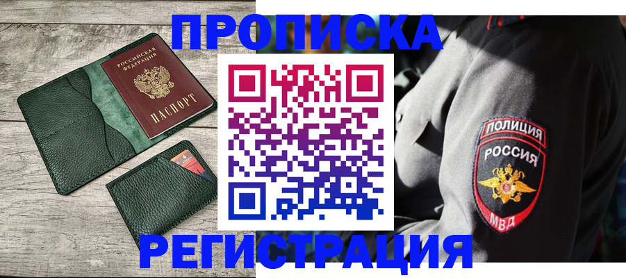 официальное оформление регистрации в Краснозаводске