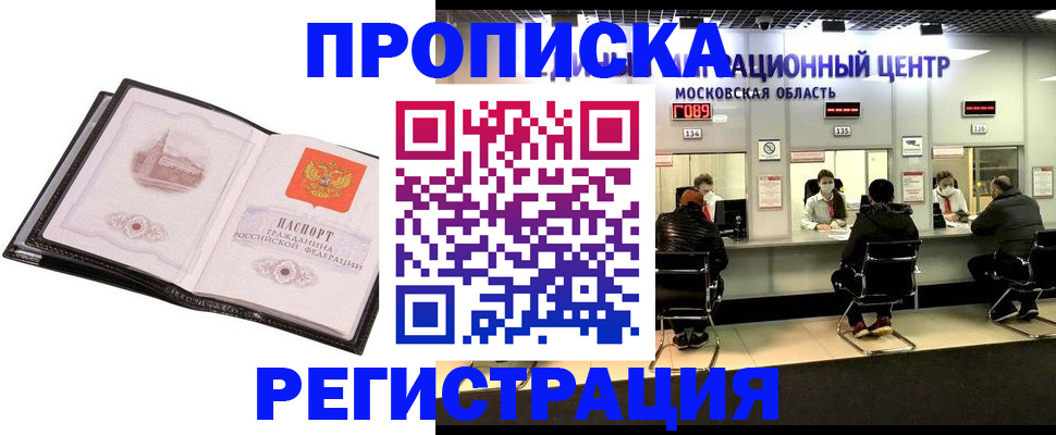 помощь в оформлении прописки по РВП в Краснозаводске