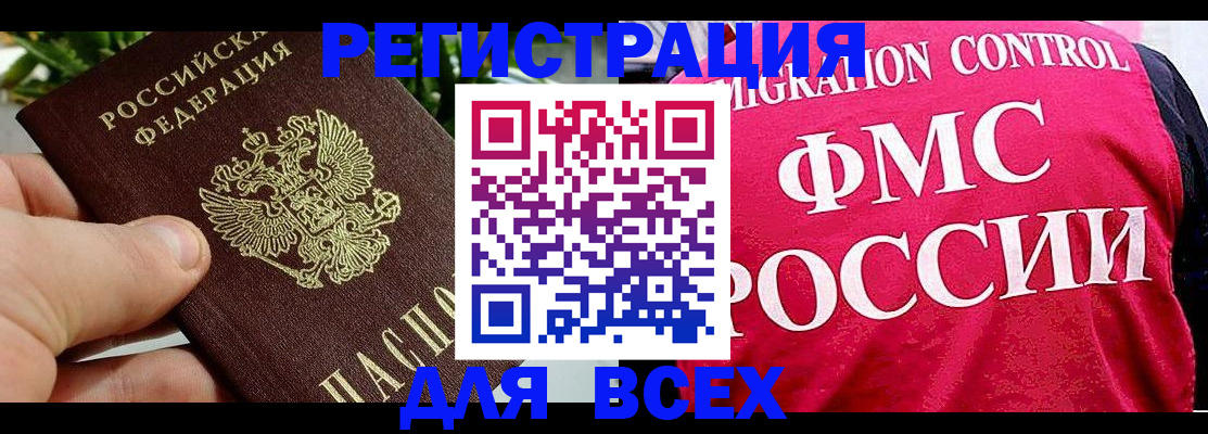 постоянная прописка по договору в Краснозаводске